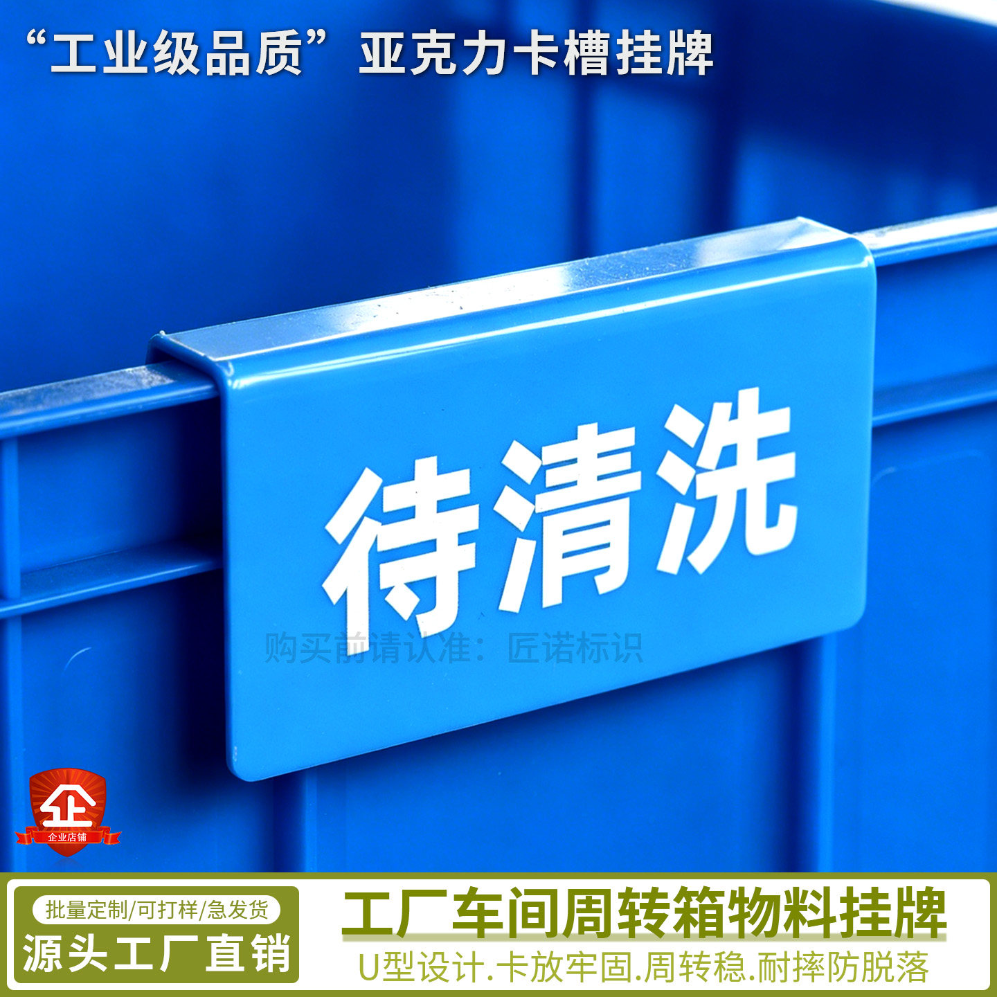 工厂车间周转箱物料分类状态挂牌亚克力U型卡槽待加工待检验加急