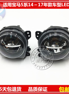 适用宝马5系F18 520 523 528 530前雾灯防雾灯LED日行灯