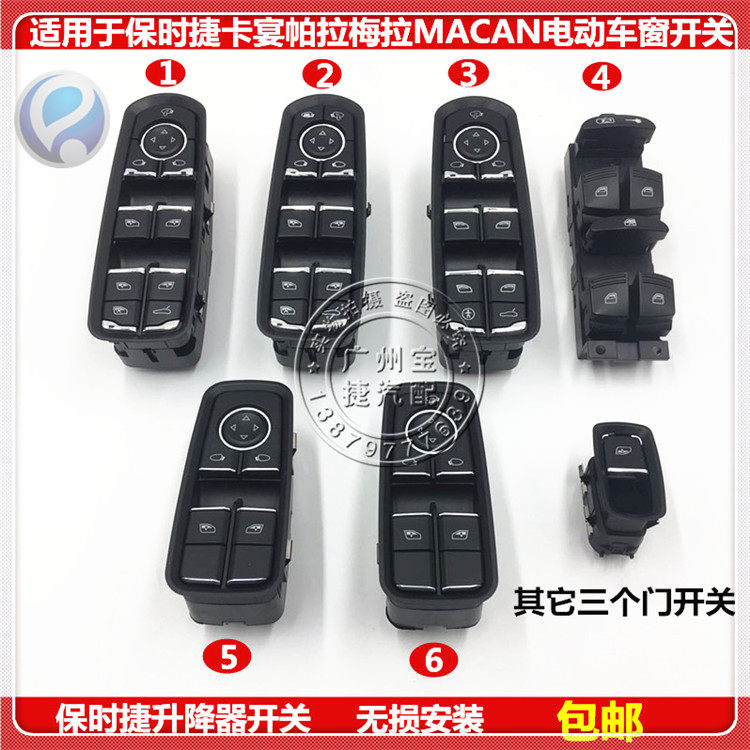 适用于保时捷卡宴帕拉梅拉MAC车窗及其配件