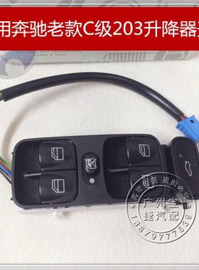 适用老款奔驰C200C220C230C280玻璃升降器开关 车窗开关按钮按键