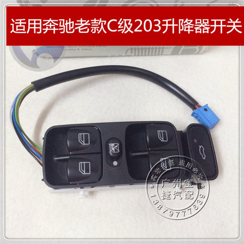 适用老款奔驰C200C220C230C280玻璃升降器开关 车窗开关按钮按键