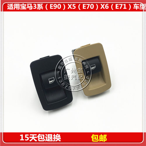 宝马车窗玻璃升降器开关