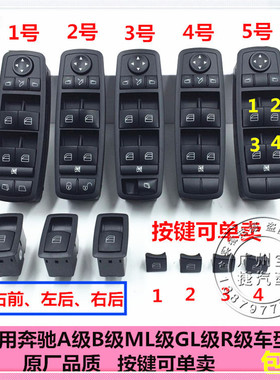 适用于奔驰R300R350ML350ML400GL450B200车窗开关玻璃升降器按键