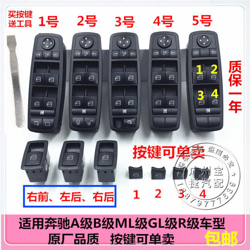 适用于奔驰R300R350ML350ML400GL450B200车窗开关玻璃升降器按键