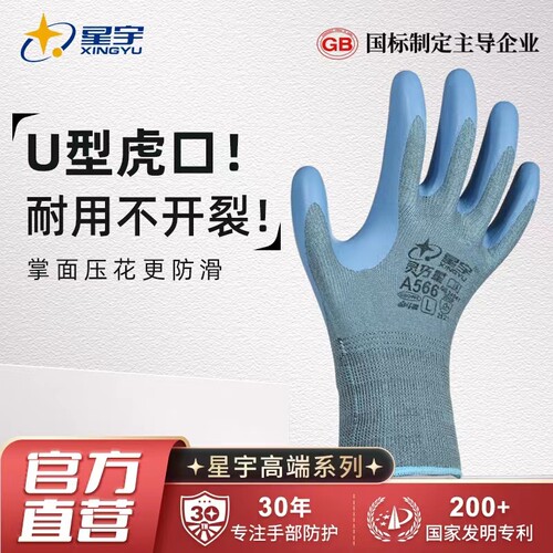 星宇耐磨薄款乳胶防滑劳保手套