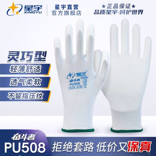 星宇防静电薄款尼龙手套正品星宇
