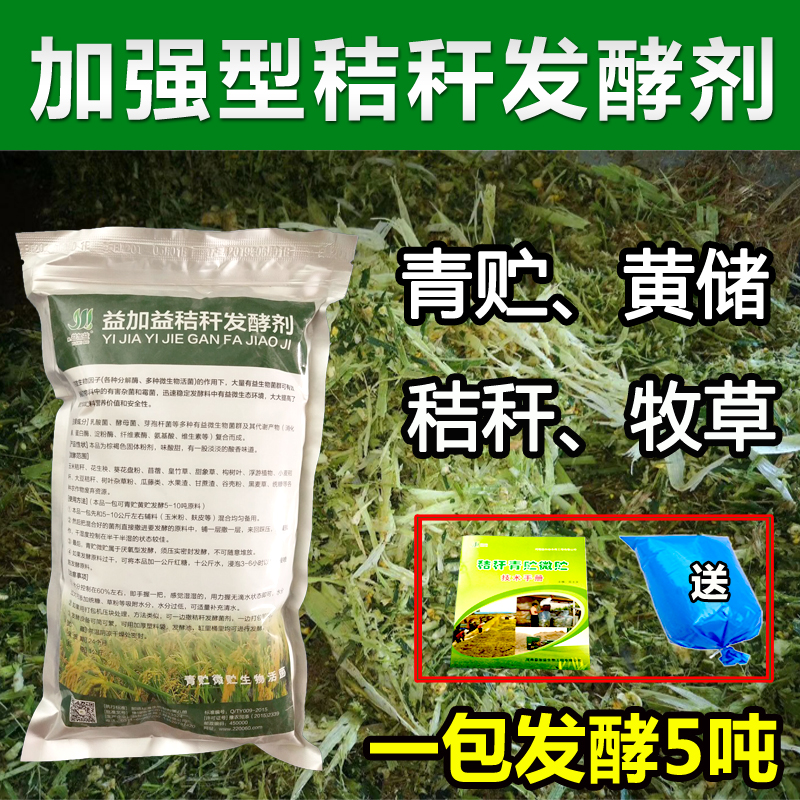 青储牧草养牛羊乳酸菌粉玉米秸秆