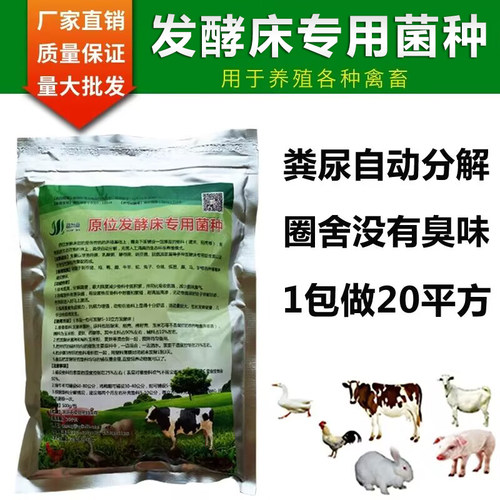 干撒发酵床菌种原位养鸡发酵床阳台鸡猪发孝床蛇兔em益生菌养殖式