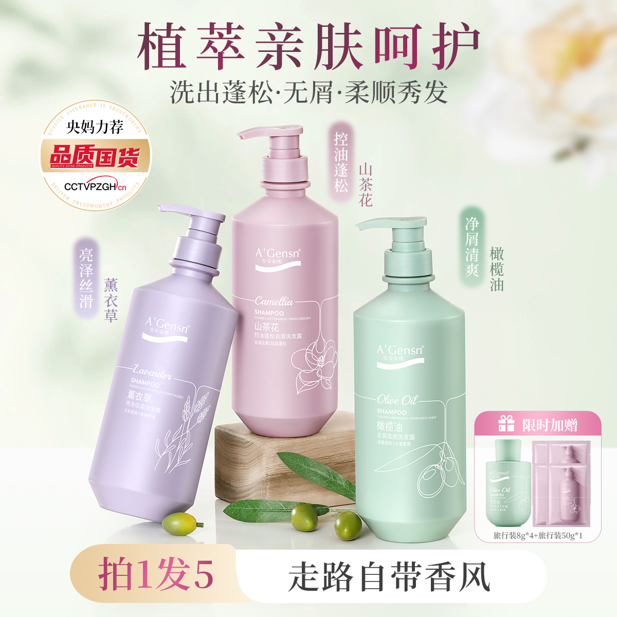 橄榄油洗发水去屑安安金纯