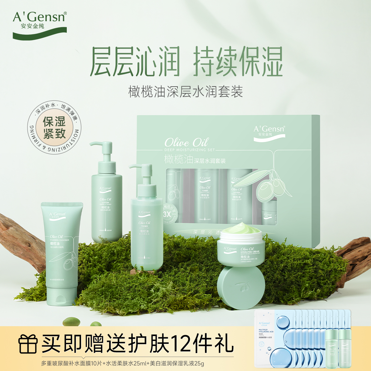 安安金纯橄榄油护肤化妆品补水保湿乳液秋冬面膜面霜柔肤水套装