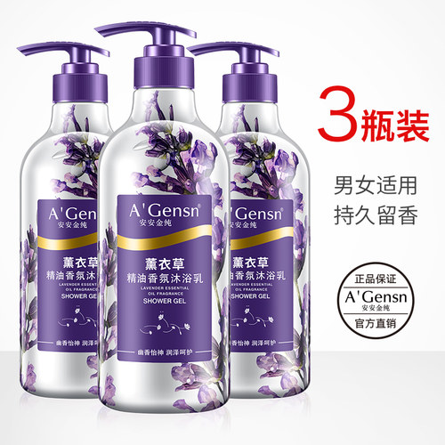 3瓶装安安金纯薰衣草香体沐浴