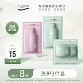 会员尝鲜礼盒F 每个ID限购1次 包邮 洗护三件套 8.9元