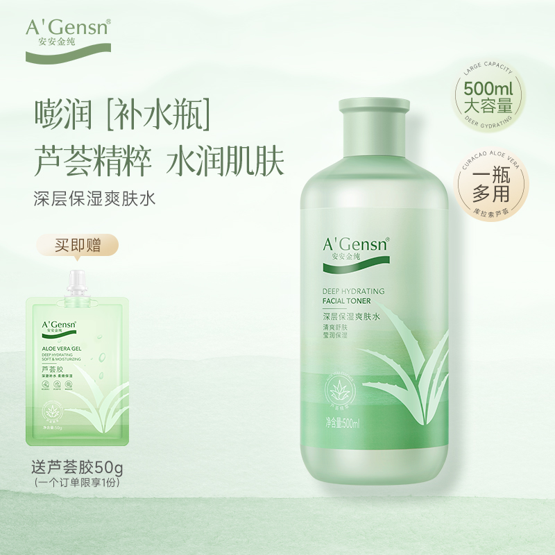 芦荟水大容量补水安安金纯