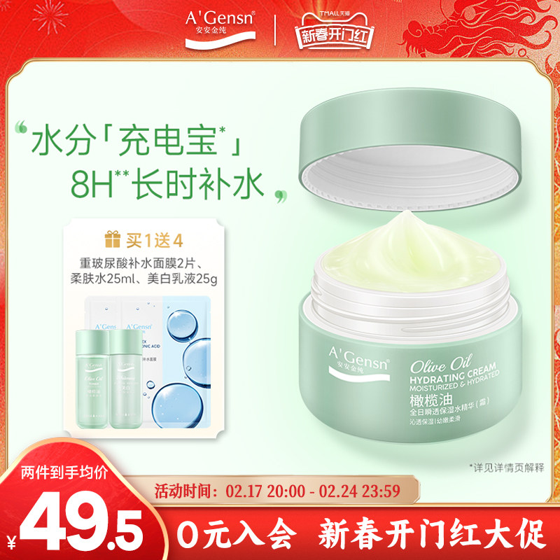 安安金纯官网正品橄榄油面霜女保湿霜补水保湿滋润学生护肤精华霜