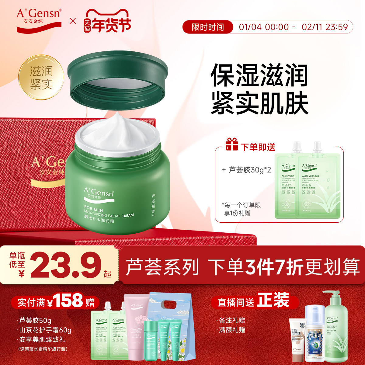 安安金纯芦荟男士补水滋润霜四季保湿乳液面霜脸部护理护肤霜,美容护肤/美体/精油,男士面部乳霜,淘宝优惠券,粉丝福利购,淘宝优惠卷