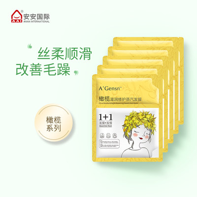 精华蒸汽发膜帽安安金纯