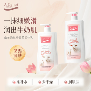 安安金纯官网正品 呵护 山羊奶身体乳女秋冬持久留香保湿 滋润四季