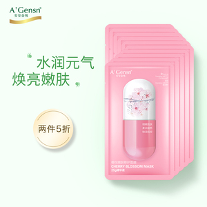 安安金纯樱花面膜女嫩肤修护补水保湿免洗药丸面膜学生男官网正品