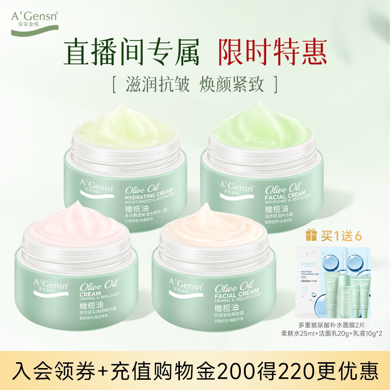 【店铺直播】安安金纯橄榄油面霜滋润保湿补水抗皱紧致女肌肤学生