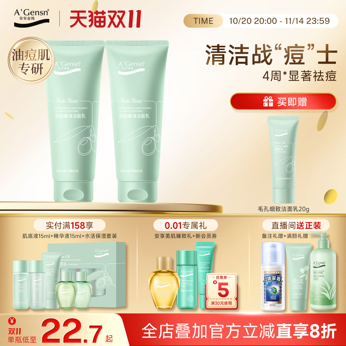 橄榄油洗面奶祛痘安安金纯