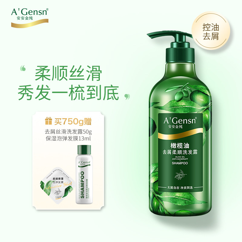 安安金纯橄榄油洗发水露去屑止痒控油蓬松柔顺持久留香洗头膏男女