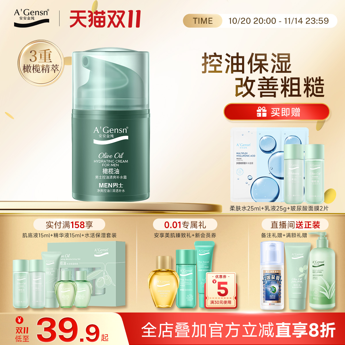 安安金纯橄榄油男士补水霜面霜保湿滋润防干燥清爽不油腻官网正品