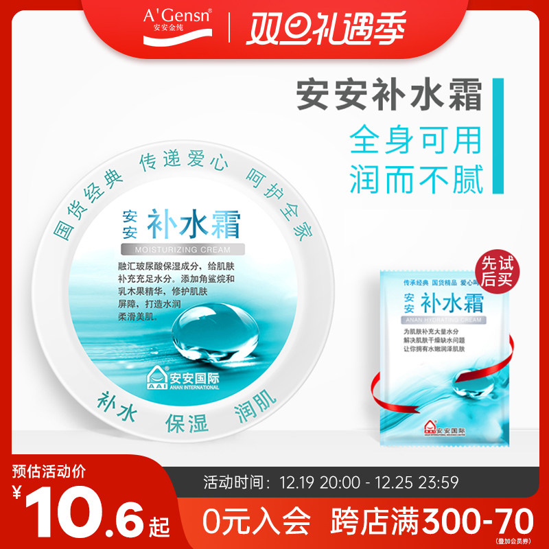 安安补水霜安安金纯官网正品补水霜经典国货面霜学生补水保湿