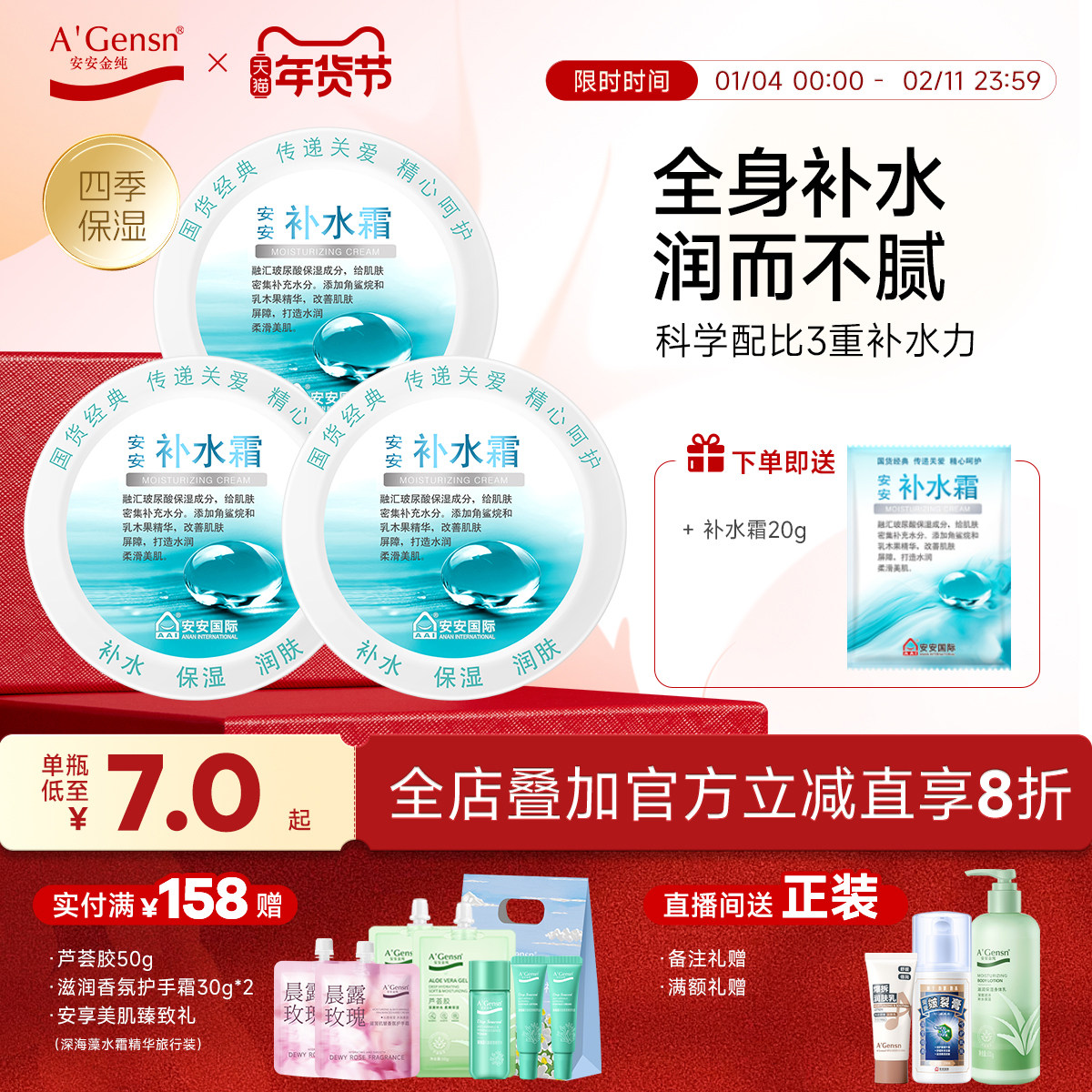 安安补水霜安安金纯官网正品补水霜经典国货面霜学生补水保湿