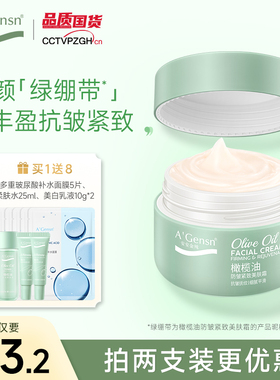 安安金纯官网正品橄榄油面霜女防皱紧致亮肤霜淡化细纹补水保湿霜