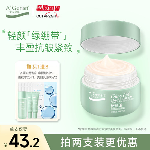 安安金纯紧致亮肤霜送面膜