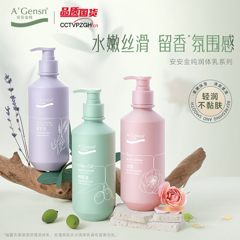 官网安安金纯身体乳持久留香