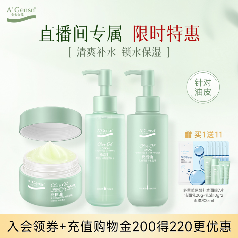 安安金纯补水保湿水乳霜套装