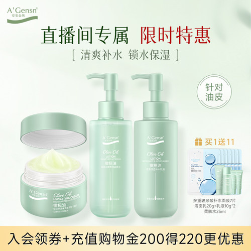 安安金纯补水保湿水乳霜套装