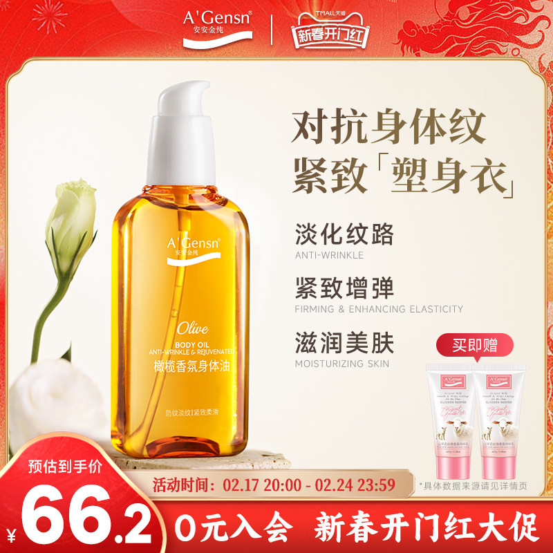 anang安安金纯橄榄油护肤淡纹身体油精华油抗皱紧致护理油身体乳