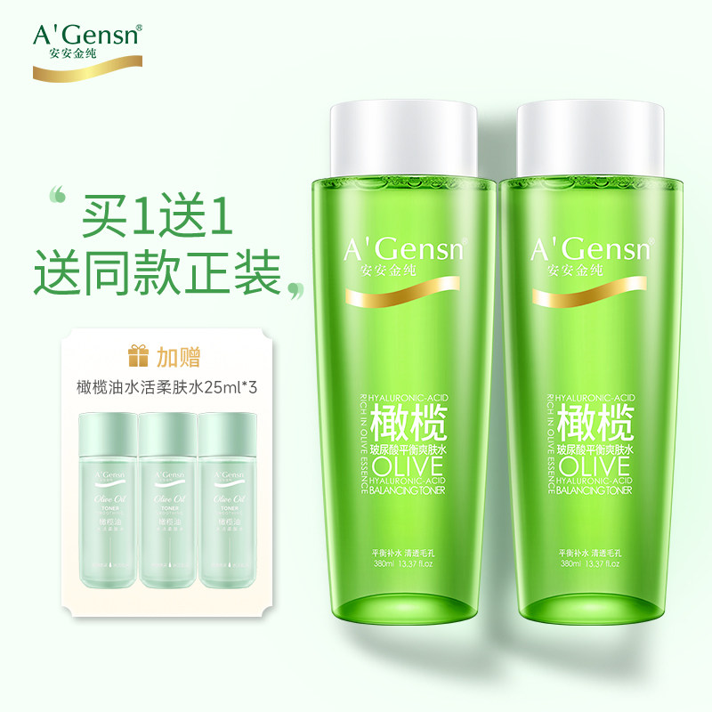 安安金纯平衡爽肤水男女洁净毛孔补水玻尿酸保湿正品化妆水精华水