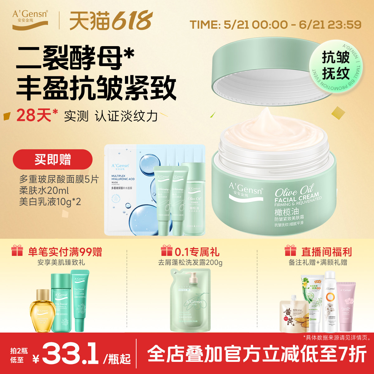 安安金纯官网正品橄榄油面霜女防皱紧致亮肤霜淡化细纹补水保湿霜