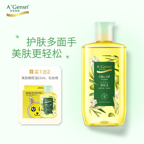 护肤护发身体按摩橄榄油安安金纯