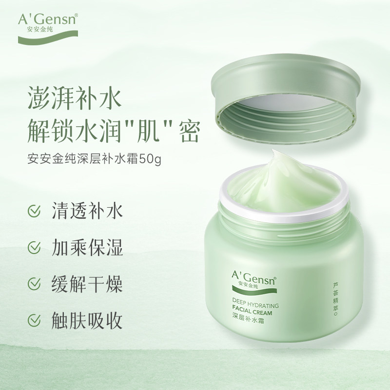 安安金纯芦荟深层补水霜保湿润肤面霜啫喱春秋冬透润男女面部护肤
