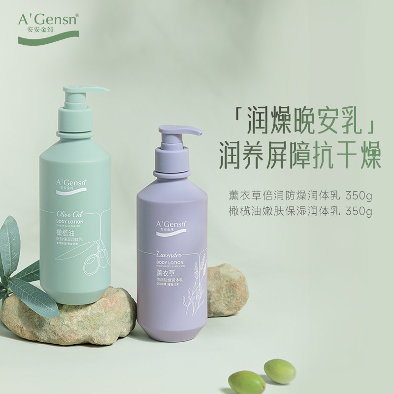 安安金纯官网正品橄榄油身体乳女夏保湿滋润秋冬持久留香润肤乳