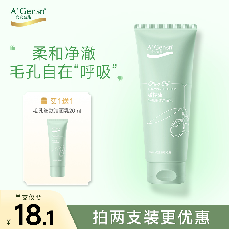 洗面奶清洁毛孔保湿洁面乳