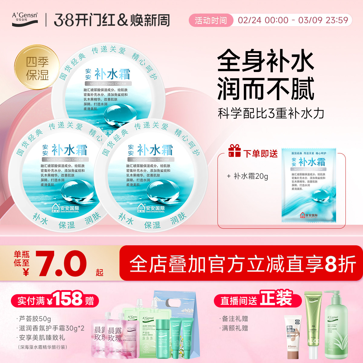 安安补水霜安安金纯官网正品补水霜经典国货面霜学生补水保湿