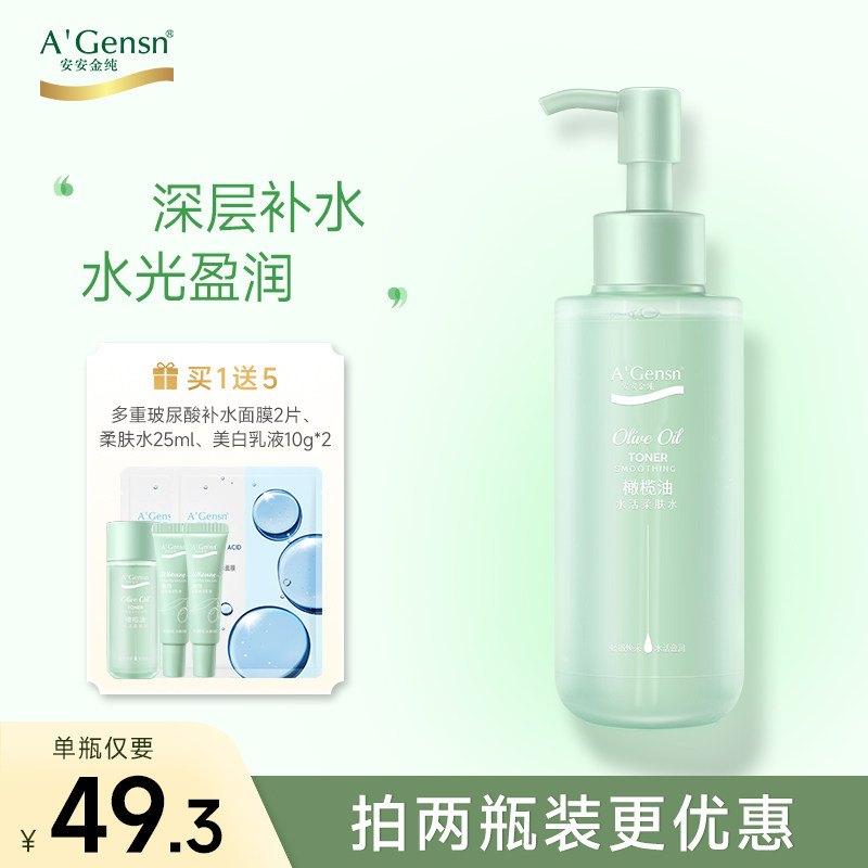 安安金纯官网正品柔肤水女补水保湿化妆水安安爽肤水细致毛孔