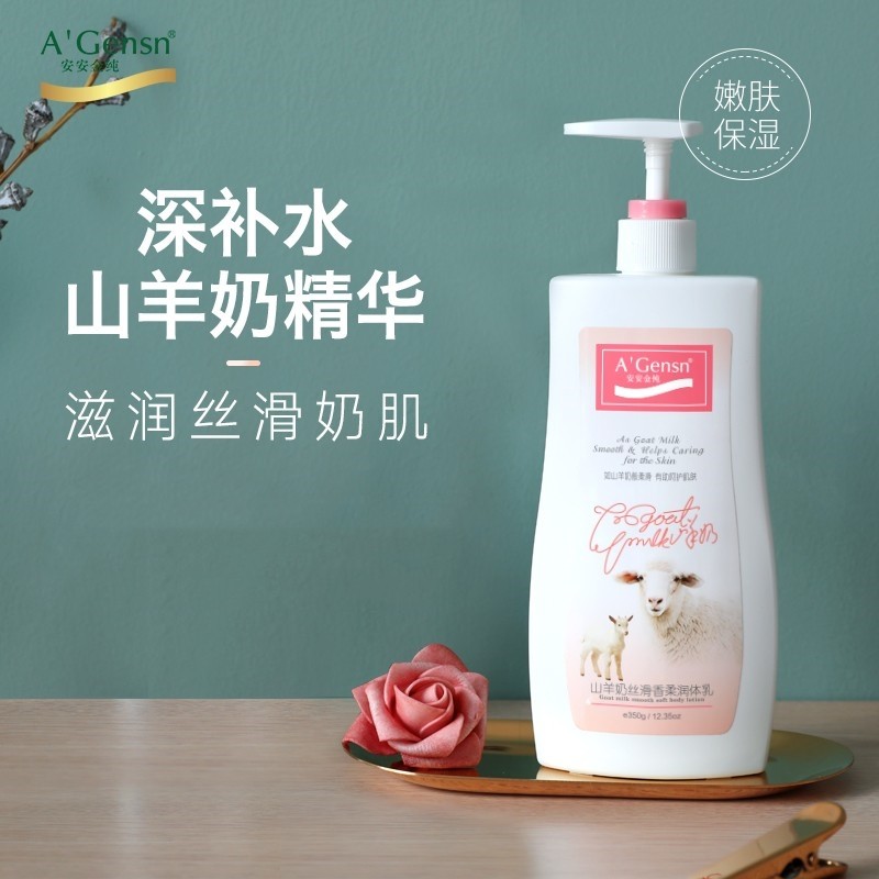 安安金纯官网正品山羊奶身体乳女秋冬持久留香保湿滋润四季呵护