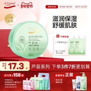 安安金纯芦荟胶正品官方旗舰店军训补水保湿清爽凝胶男女四季通用