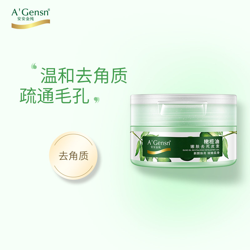 安安金纯官网正品去角质脸部面部女去死皮清洁毛孔全身身体磨砂膏