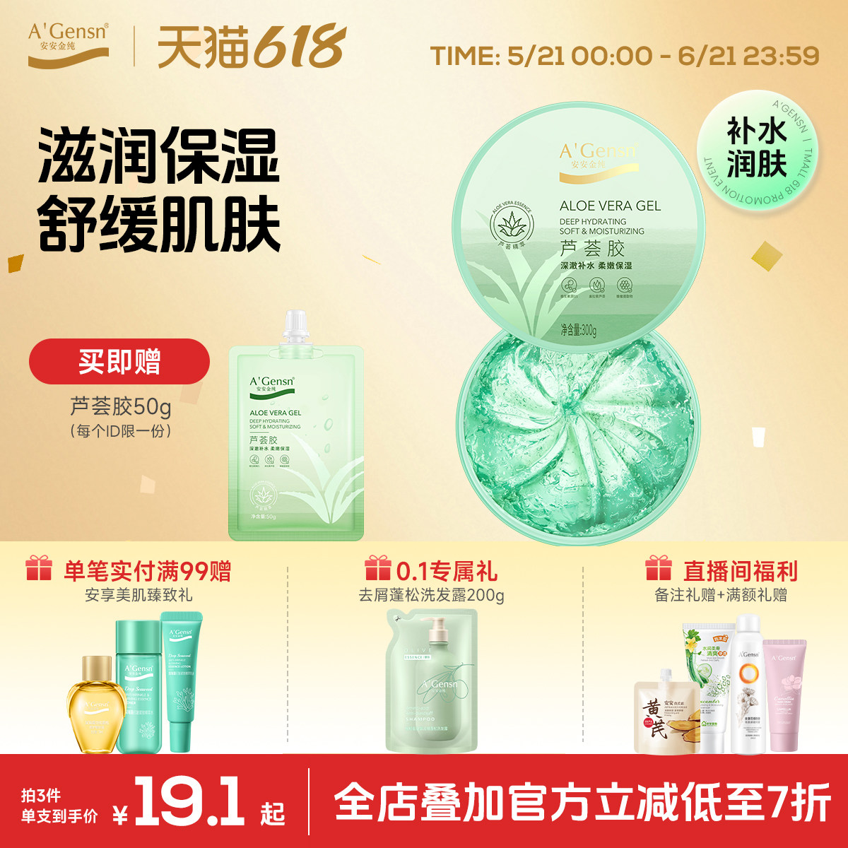 安安金纯芦荟胶正品官方旗舰店军训补水保湿清爽凝胶男女四季通用