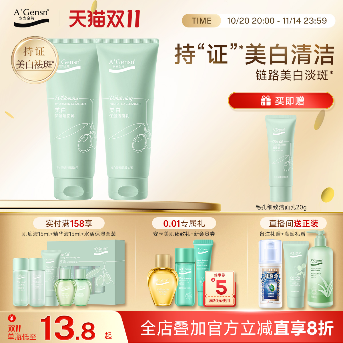 美白洗面奶补水保湿安安金纯