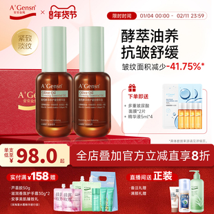 安安金纯橄榄酵萃修护紧致精华油滋养保湿抗皱舒缓多效以油养肤