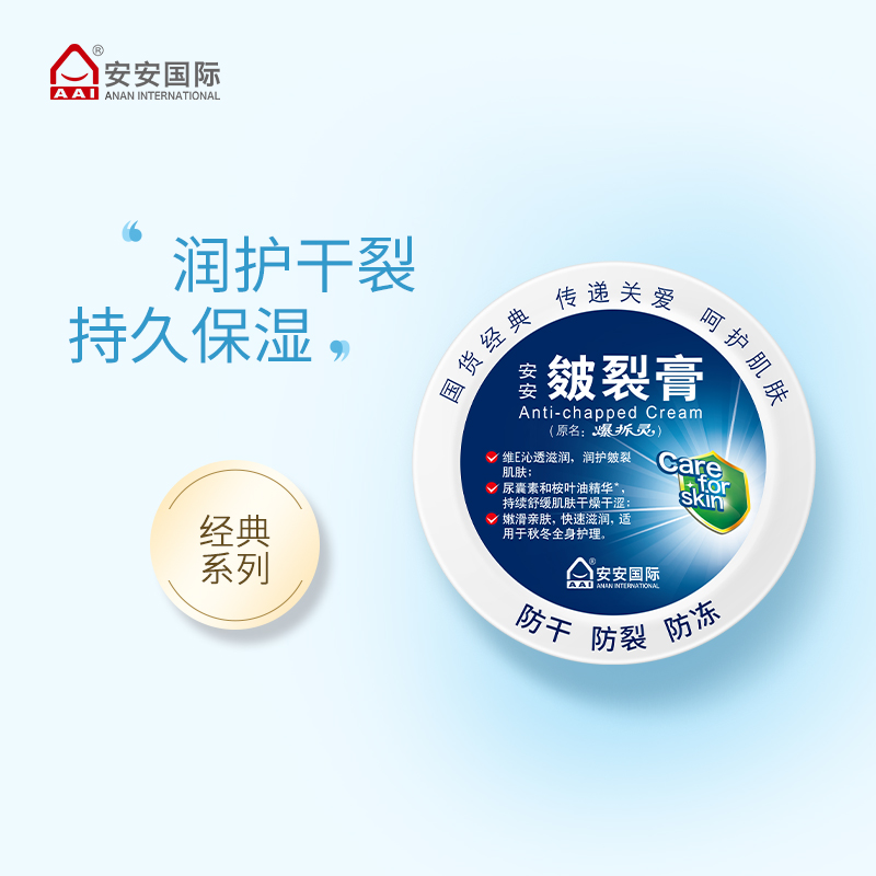安安皴裂膏防干裂防冻手足开裂