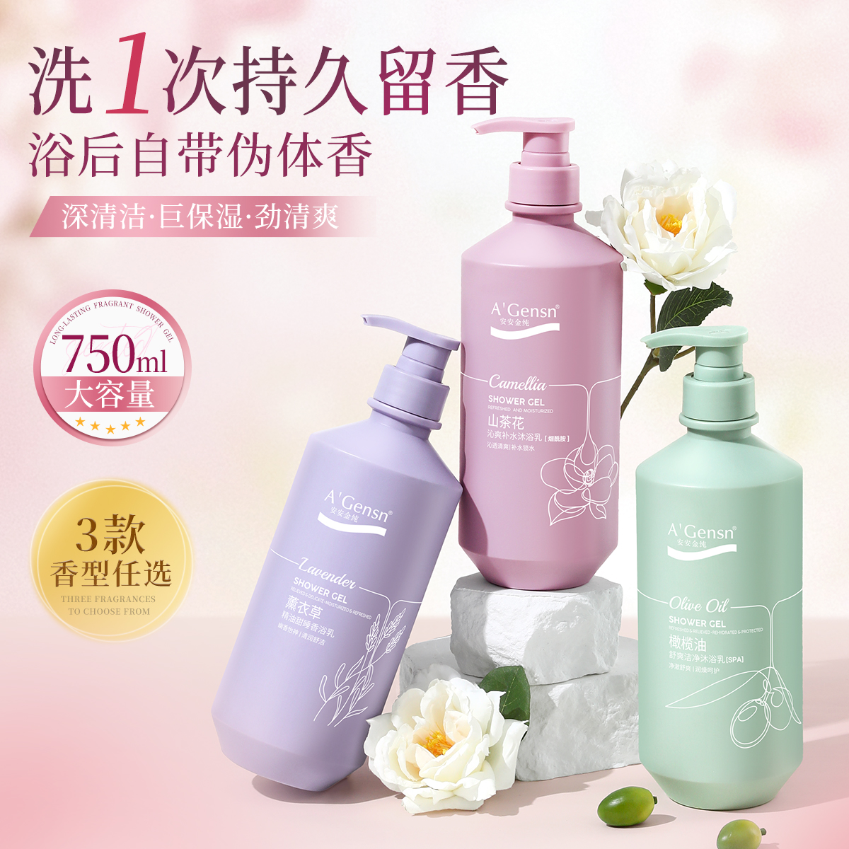 安安金纯沐浴露持久留香补水滋润